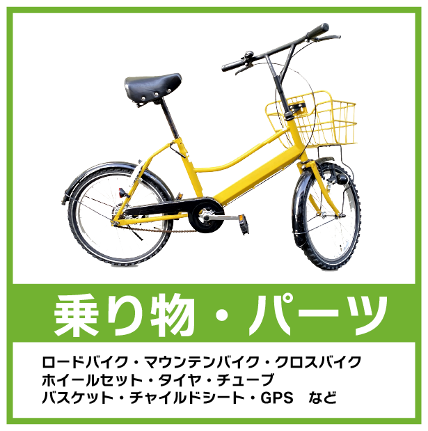 自転車