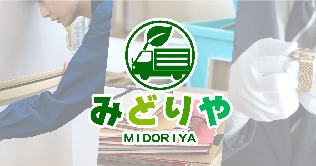 出張買取のお店「みどりや」の外観