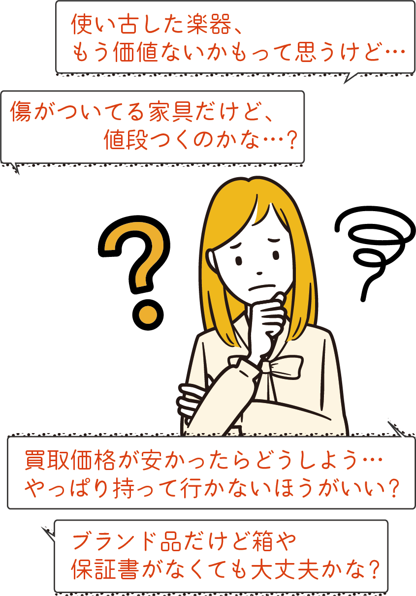 出張買取するか悩んでいる女性